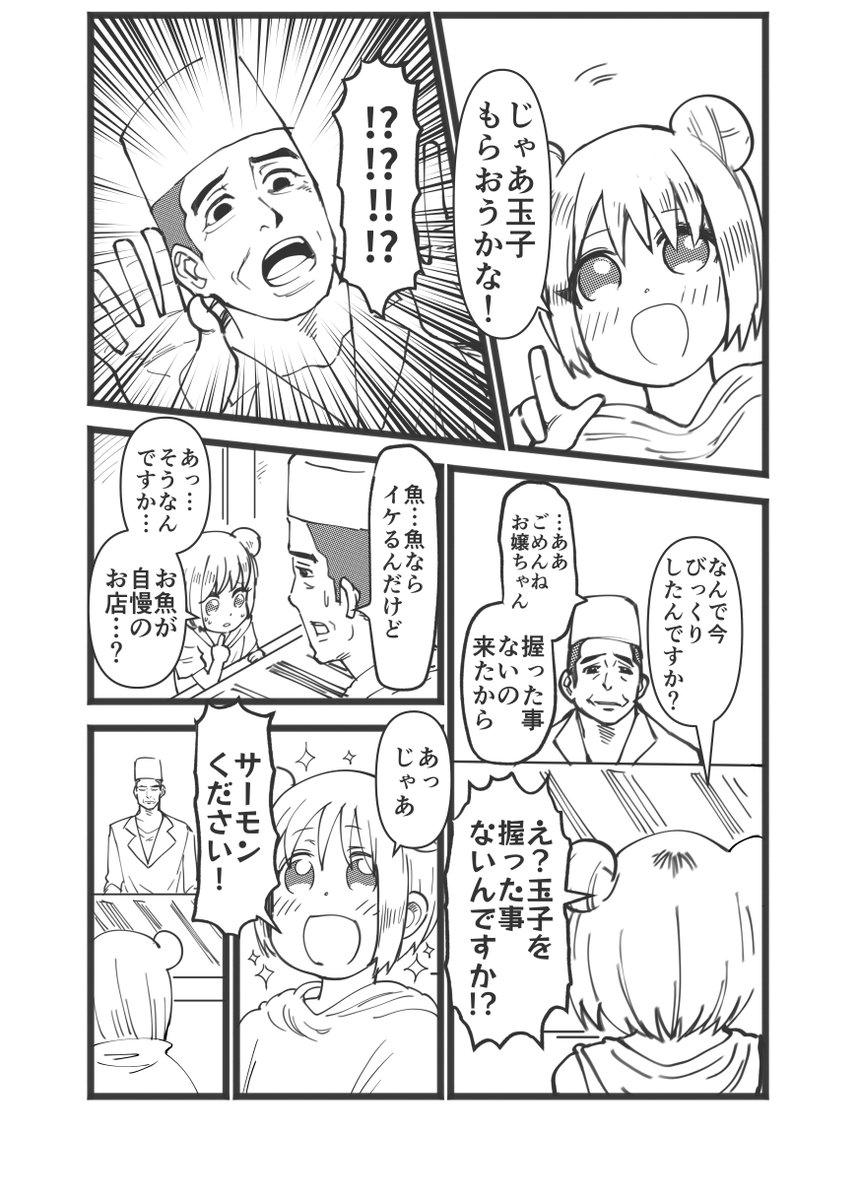 寿司① 