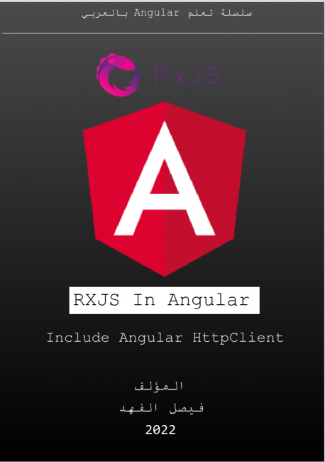 يسرنا أن ننشر الكتاب الثاني من سلسلة تعلم  Angular بالعربي للمؤلف فيصل الفهد، و أنجولار مكتبة برمجية وإطار عمل ويب مفتوح المصدر متخصصة بتصميم واجهات مواقع الويب، مبنية على لغة تايب سكريبت. ويديرها فريق Angular في جوجل ومن قِبل مجتمع من الأفراد و الشركات.
itwadi.com/node/3186