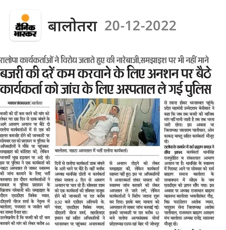 OmprakashRLP_'s tweet photo. #NewsUpdate #RLPNews #RLP_Team_Barmer #RLP_It_cell
#बाड़मेर_बजरी_आन्दोलन https://t.co/jWG8bOJZzS
