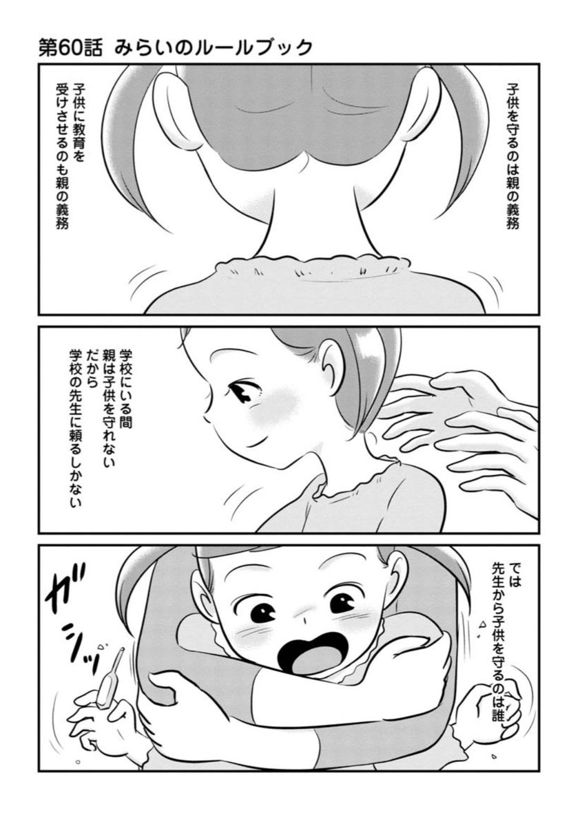 『#セブンティドリームズ』第60話「みらいのルールブック」が無料公開されました✨  先生のトラブルにどう対応する?🤔というお話です。 🔻 