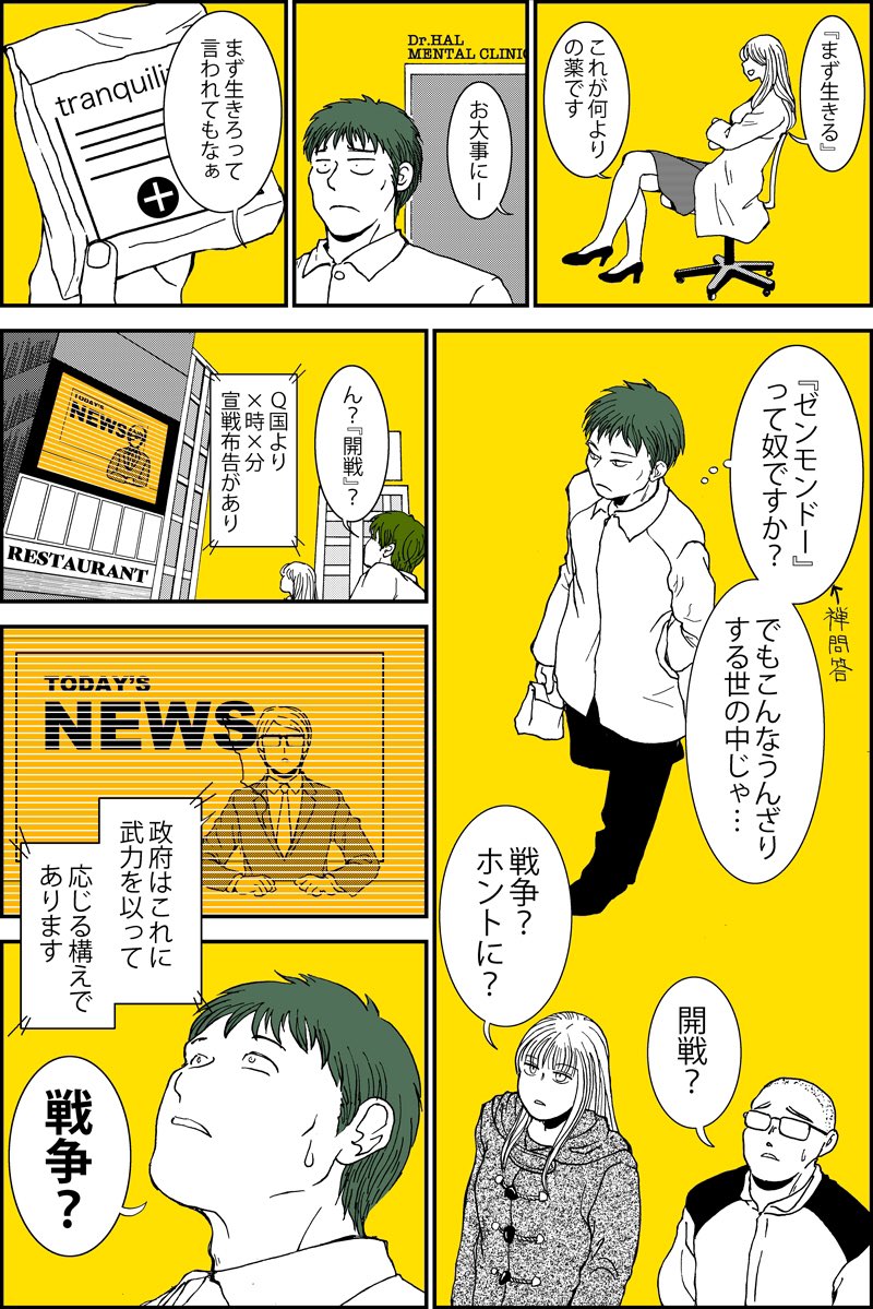#作品を載せて自分の作品を知ってもらおう
こういう不吉な漫画を描くのがわりと好きです 