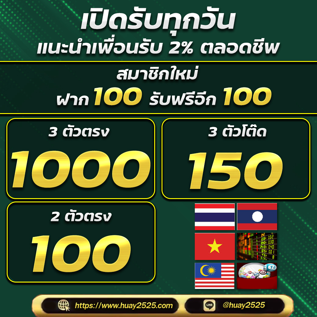 Huaynew's tweet photo. จ่ายสูง จ่ายแพง ไม่มีเลขปิด
สมัครครั้งแรก รับฟรี 100 บาท 
สมัครคลิก https://t.co/A7bc0eZxCK 
#แพทริคสอบผ่านแล้วคับ #FIFAWorldCup #TheWarpEffectEP2 #หวยลาวพัฒนา #หวยลาว #ChampooCGM48 #BetweenUsEP7 #เค้าพูดอะไรกันไม่ได้ยิน #หวยฮานอย #หวยลาววันนี้ #หวยออนไลน์ #เลขเด็ด #เลขดัง https://t.co/zAkNAHSR2l