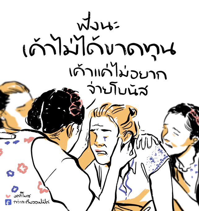 พี่ hr บอกฉันอย่าร้องไห้ อยู่ไม่ได้ก็ไม่ต้องอยู่
___________________
Cr. Midsommar
#กว่าจะถึงออฟฟิศ 