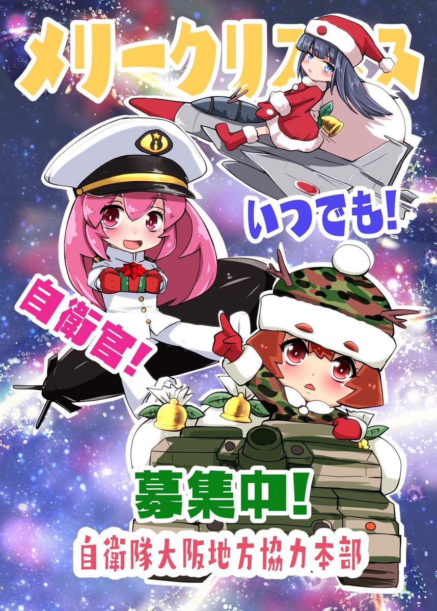 osaka_pco's tweet photo. メリークリスマス！
簡単ですが、記念にクリスマスイラストを描いてみました！製作時間は５時間です。フォロワーの皆様、クリスマスを楽しんでください！
#自衛隊 #大阪地本 https://t.co/7to98caWJX