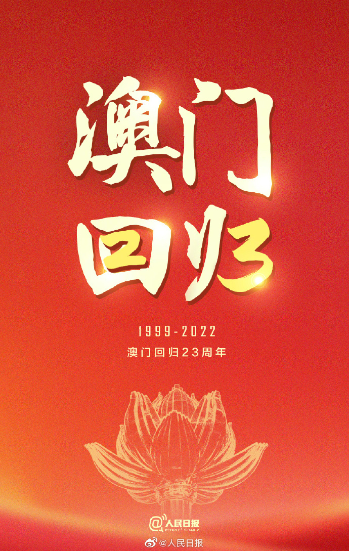 PDChinese's tweet photo. 【澳門回歸祖國23周年】1999年12月20日，澳門回到祖國母親的懷抱。如今，粵港澳大灣區正在蓬勃發展。轉發傳遞，一起祝福澳門明天會更好！ https://t.co/QdGqeUVexc