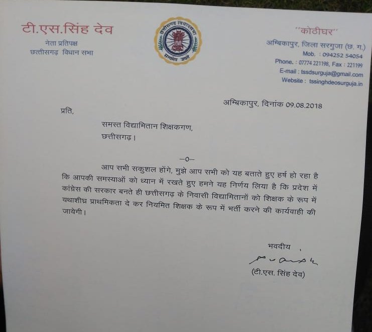 वक़्त कम है अब मलहम लगाया जाए।
जिन्होंने आपका साथ दिए हैं
उनका वादा पूरा किया जाए।
#विद्यामिताननियमितीकरण 
<a href="/bhupeshbaghel/">Bhupesh Baghel</a> 
<a href="/Bhupendra1721/">विद्यामितान शिक्षक को नियमित करो सरकार</a> 
<a href="/RahulGandhi/">Rahul Gandhi</a> 
<a href="/TS_SinghDeo/">T S Singhdeo</a> 
<a href="/tamradhwajsahu0/">Tamradhwaj Sahu</a> <a href="/MohanMarkamPCC/">MOHAN MARKAM</a> 
<a href="/DrCharandas/">Dr. Charan Das Mahant</a> 
<a href="/Drpremsaisingh/">Dr. Premsai Singh</a>
<a href="/kumari_selja/">Kumari Selja</a>
<a href="/IBC24News/">IBC24 News</a>