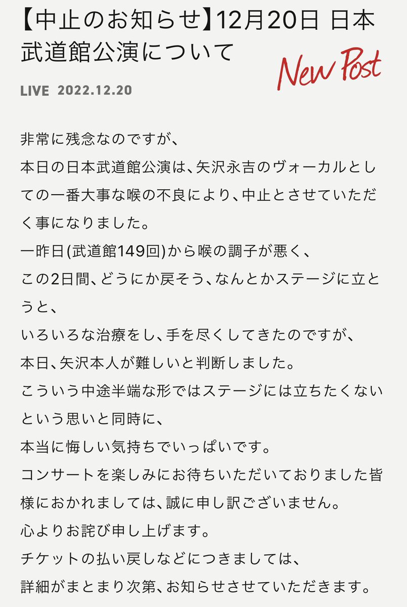 TRAVELINGBUS830's tweet photo. 「非常に残念なのですが、
本日の日本武道館公演は、矢沢永吉のヴォーカルとしての一番大事な喉の不良により、中止とさせていただく事になりました。」

【中止のお知らせ】12月20日 日本武道館公演について｜矢沢永吉公式サイト
https://t.co/Kyjtfylndi https://t.co/yJx432DihG
