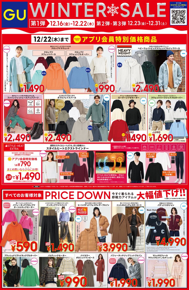 ⛄*🎄*⛄*🎄*⛄*🎄*⛄ 本日終了 #WINTERSALE 第1弾