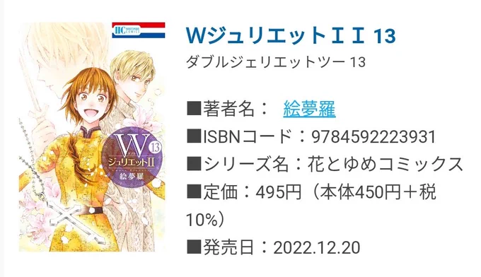 【WジュリエットⅡ】13巻発売中です何卒よろしくお願い致します～表紙の原画は指先まで描いてます。トリミングで色々と切られると分かっていても毎回描いてしまう。そういうカラーが結構あります。 