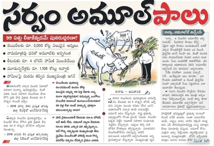 Itsmelakshmi06's tweet photo. సర్వము అమూల్ కి అర్పణమస్తు …. @ysjagan #AmulBaby #WorstCMEver https://t.co/jhPZcEBF9K