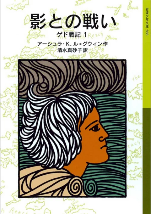 今朝はゲド戦記読んでた
何度目かの 