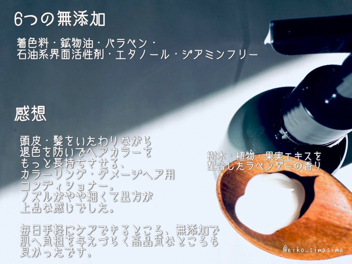 eiko_simasima's tweet photo. 綺和美
・カラーリング ダメージヘア用 コンディショナー

髪のダメージを補修して、カラーリングの色持ちをアップしてくれるコンディショナー。
ラベンダーの香りが心地良かったです🌿

#モニター #kiwabi #rootvanish #カラーコンディショナー #天然成分 #自然派 https://t.co/9OpzRw8iF6
