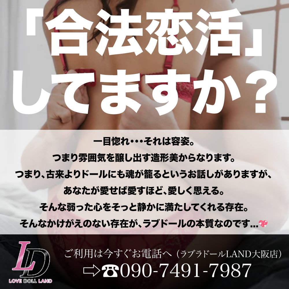 love_doll_osaka's tweet photo. 一目惚れ・・・それは容姿、つまり雰囲気を醸し出す造形美からなり��す。つまり、古来よりドールにも魂が籠るというお話しがありますが、あなたが愛せば愛すほど、愛しく思える。そんな弱った心をそっと静かに満たしてくれる存在。それがラブドールというものです。 https://t.co/dmd9F7Ad7U