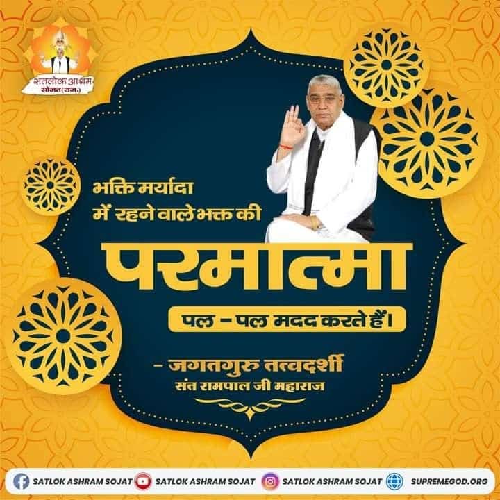🌅#GodMorningTuesday
...God helps the devotee living in devotion - moment.
#SaintRampalJiQuotes
- Jagatguru <a href="/SaintRampalJiM/">Sant Rampal Ji Maharaj</a> 🍂🤗
