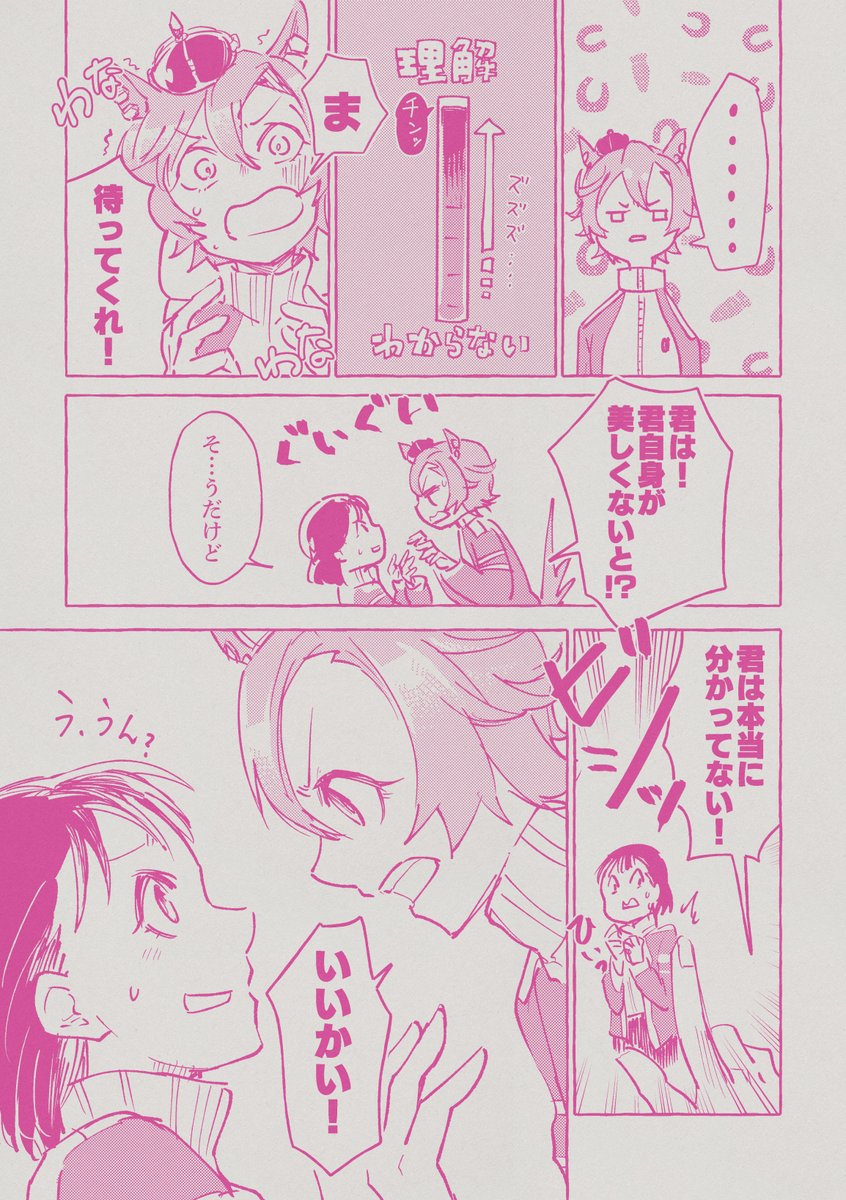 オペちゃんと女トレーナーの話。 