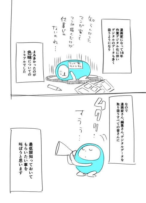 仕事でカラーのデータを取り扱う皆さんへ。1/3 