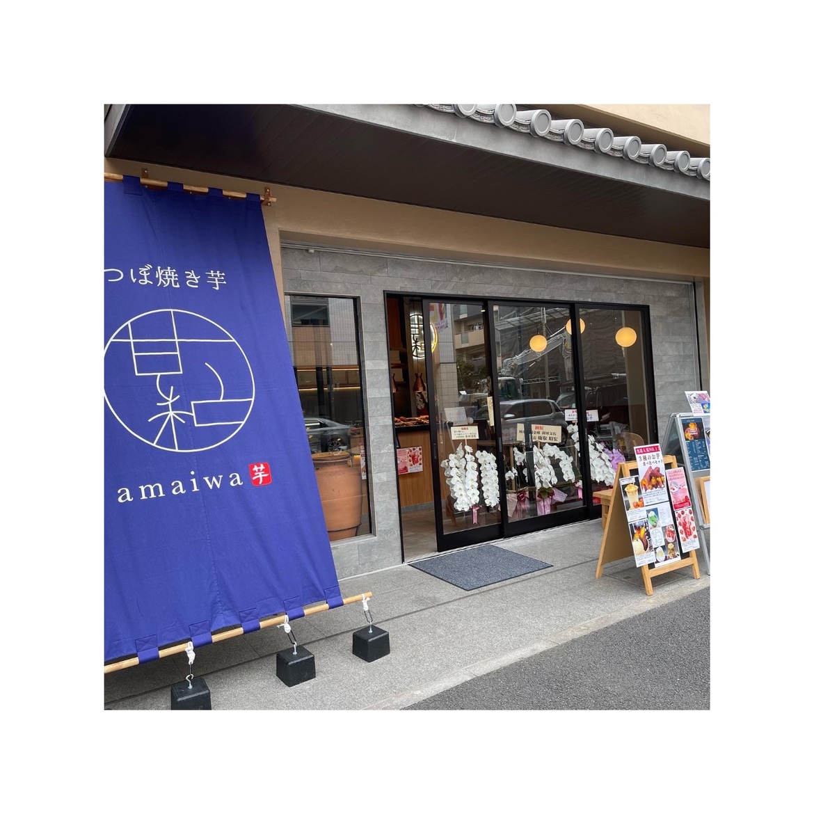 Tsubo Yakiimo Amaiwa located at Kawasaki Daishi Omote-Sando Street📢
They serve roasted sweet potatoes, candied sweet potatoes, shakes, and more!🍠🥰

ร้าน Tsubo Yakiimo Amaiwa📢พบกับเมนูมันหวานมากมาย🍠🥰

#discoverkawasaki #japan #food
#เที่ยวคาวาซากิ #ญี่ปุ่น #อาหาร