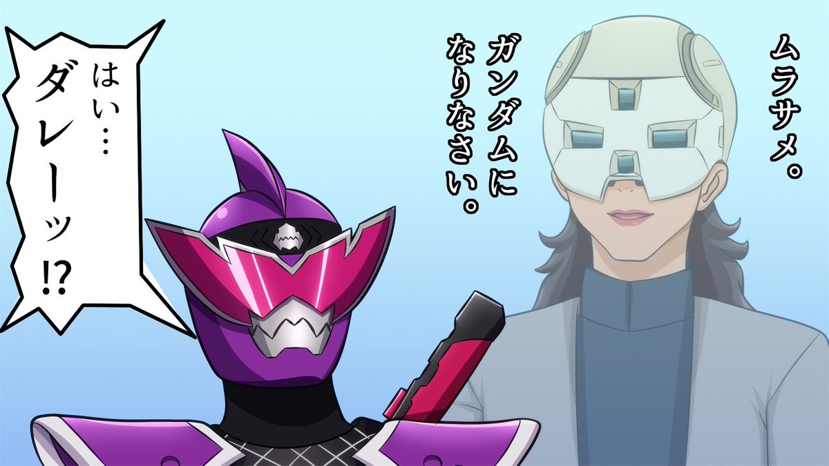 体は特撮パロディと新条アカネで出来ている
 #作品を載せて自分の作品を知ってもらおう 