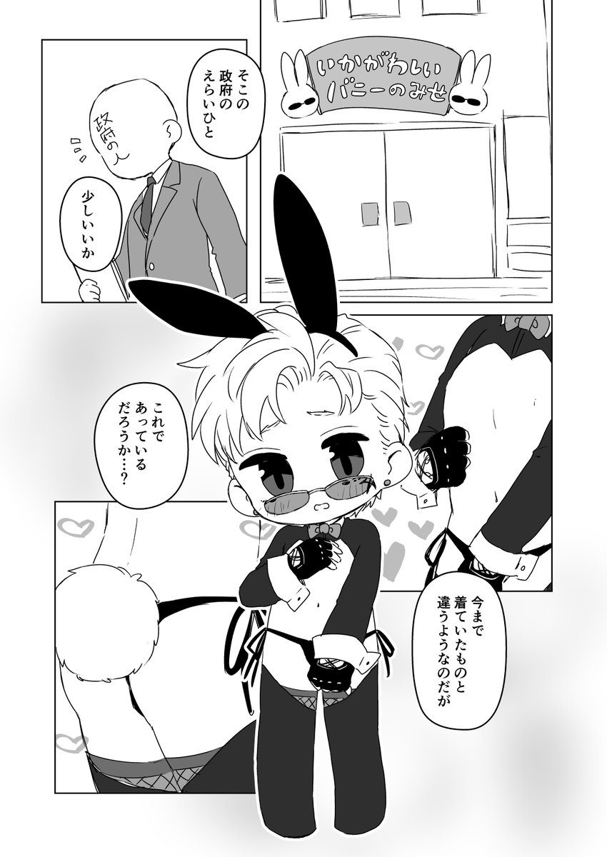 いかがわしいばにーのみせ(連隊戦どろっぷ店)で働くちょも ※あずちょもの予定 