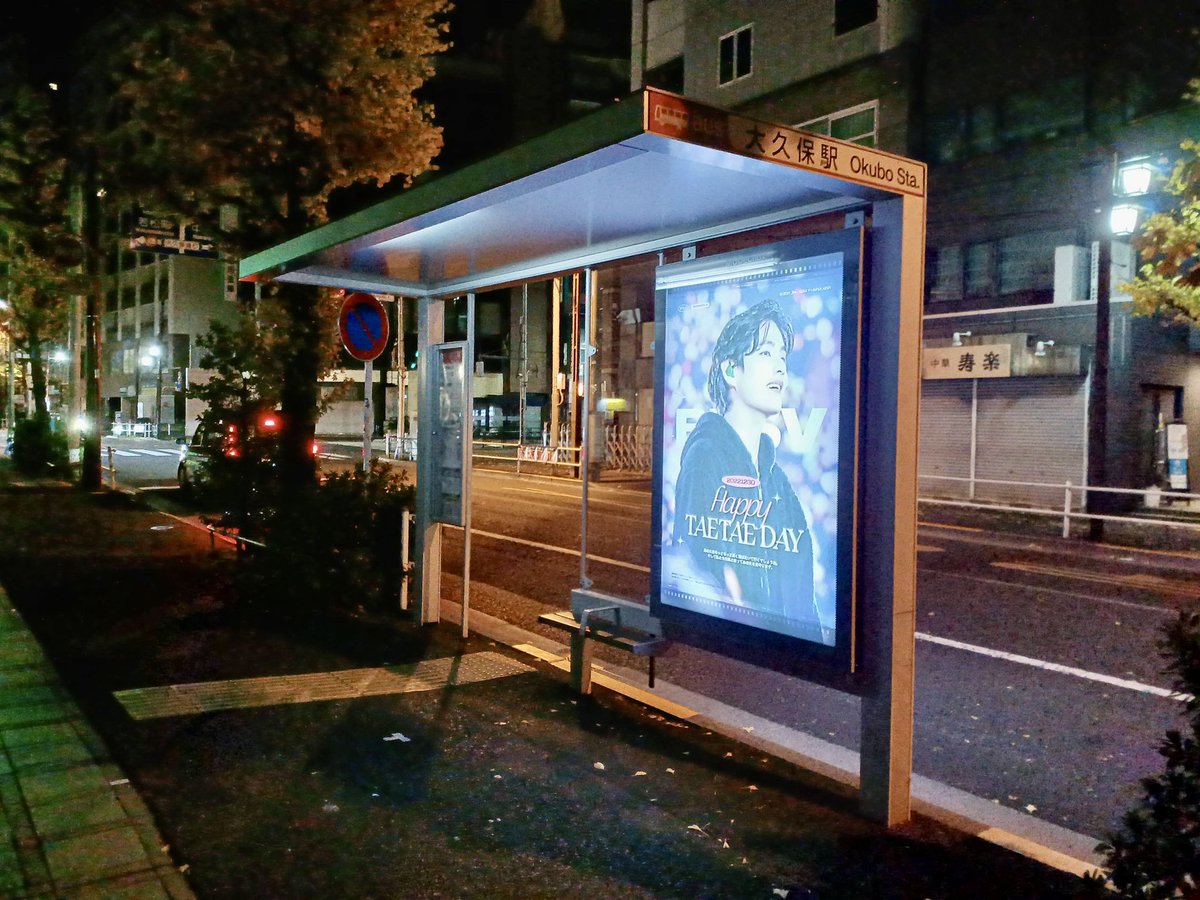 ouen_SupportAd's tweet photo. #BTS #V さんの #応援広告 を今年もご協力させていただきました！
今年もとても素敵な広告です🥰

🗓期間
12/19(月)~1/1(日)

📍場所
①東京_大久保駅
②大阪_小橋町
③福岡_天神高速バスターミナル前1C

@BTSV_JPN @_nuna_V @_nuna_V_JP 
#BTSV #テテ #태형 #방탄소년단 
#センイル広告 #誕生日広告 https://t.co/8mzyilTes5