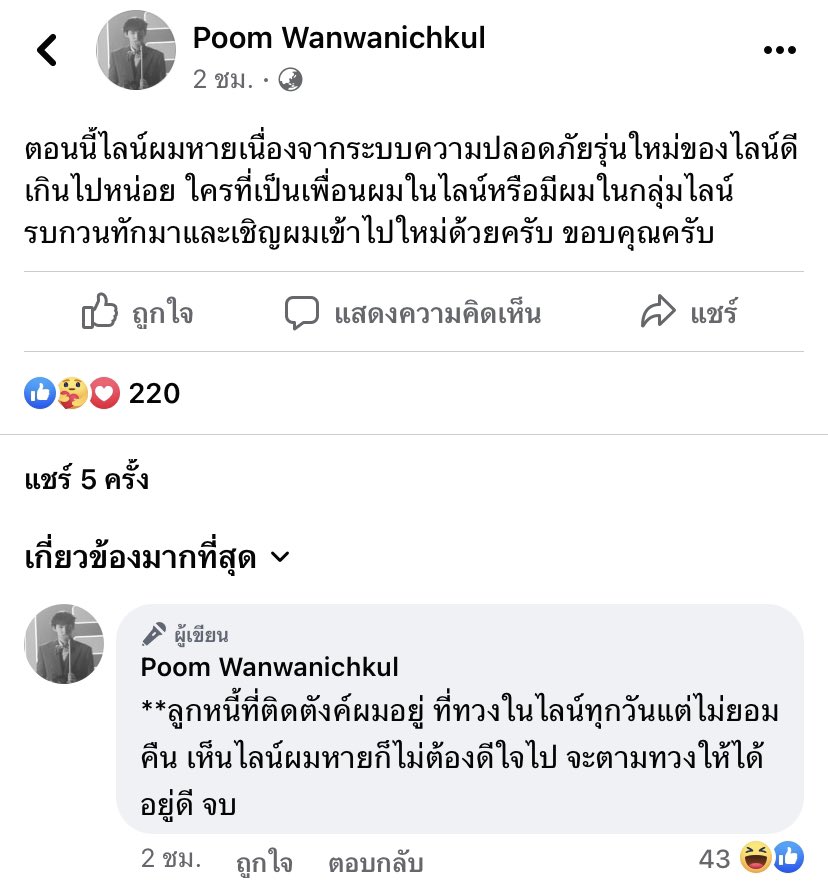 ภูมิแอทลาสไลน์หาย แจ้งเพื่อนเรื่องคุยงานอะไรไม่พอ แจ้งลูกหนี้ว่าอย่าดีใจไปยังไงก็จะกลับมาทวงคืน มึง566655566665555