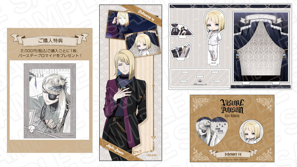 ✦••BIRTHDAY 企画••✦ 『ハイド・ジャイエ』の誕生日を記念した