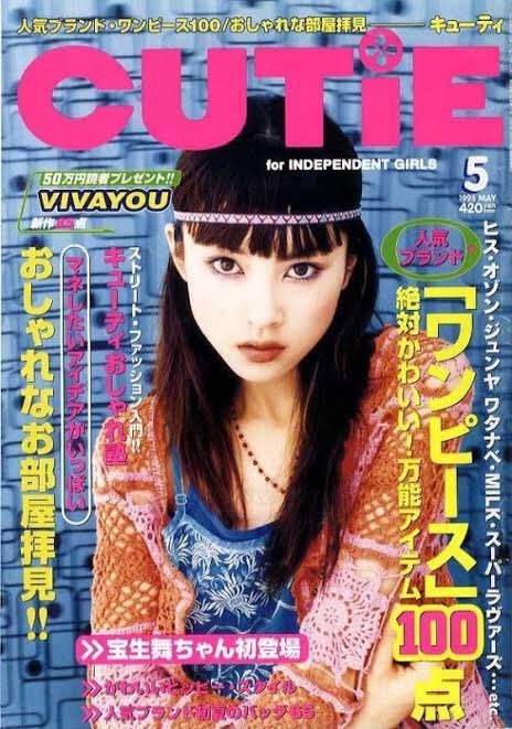 CUTiE 1996年5月号 宝生舞(表紙とグラビア)