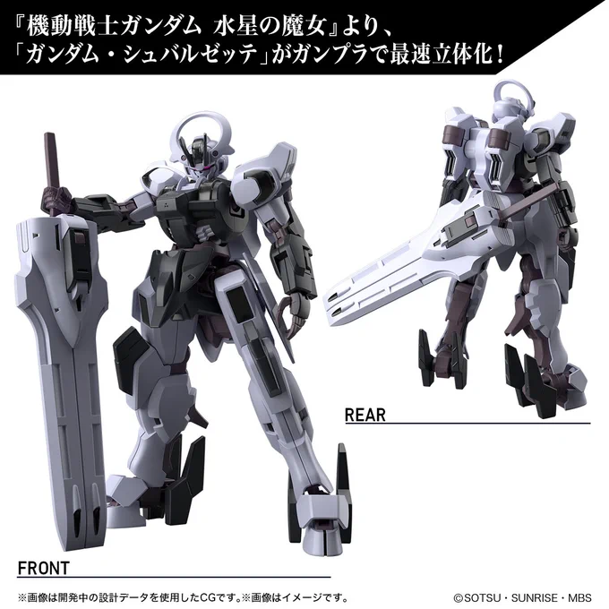 ガンダム・シュバルゼッテはジェターク社のというかダリルバルデってぽさからボブの機体だろうか#ガンプラ #水星の魔女 
