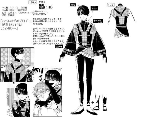 【キャラ表公開第12回:翳】
1枚目:完成
2枚目:ラフ
おまけ:無印ネーム

何故かモブのふりをする予定だった翳。無印描き下ろしから片鱗を見せていましたが、暴走させすぎて漫画として意味がわからなくなることが多かったです。皇族組こんな話ばっかだ・・・!
名前の意味はそのまま「翳る」です。 