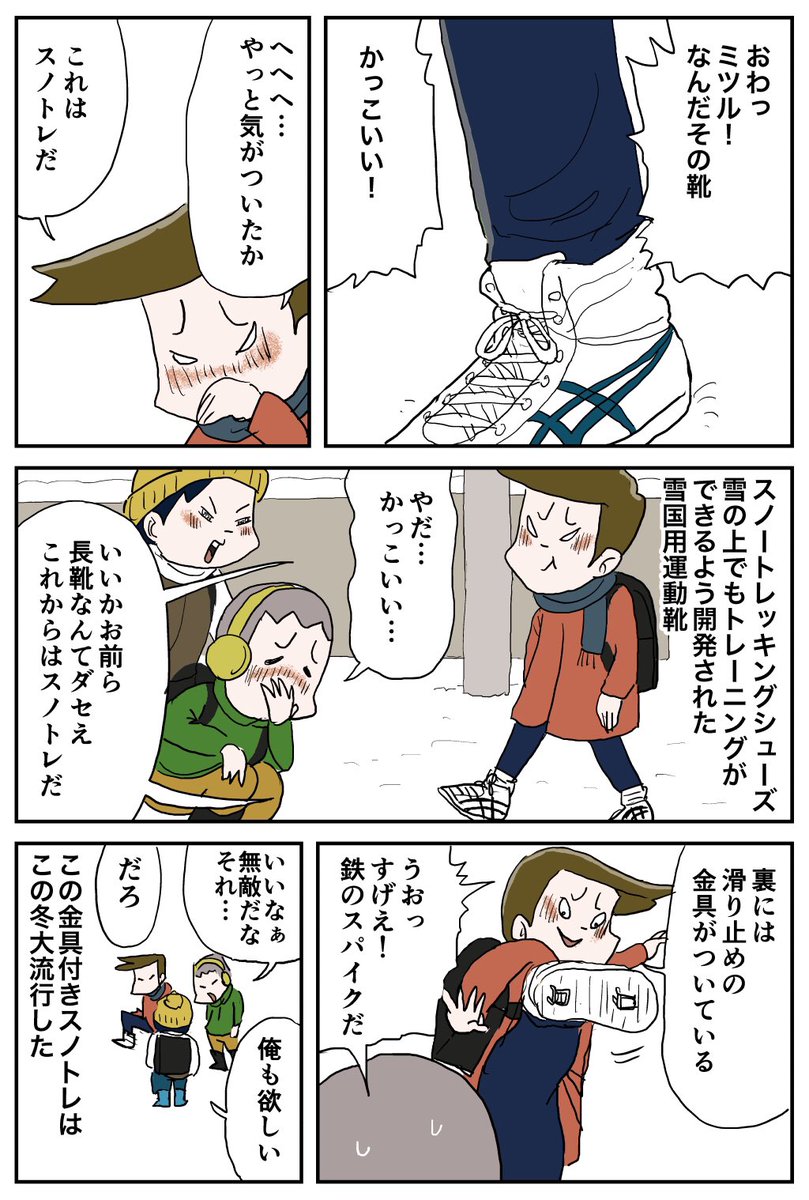 『大雪の降った日の僕ら』その3
#しなのんちのいくる 