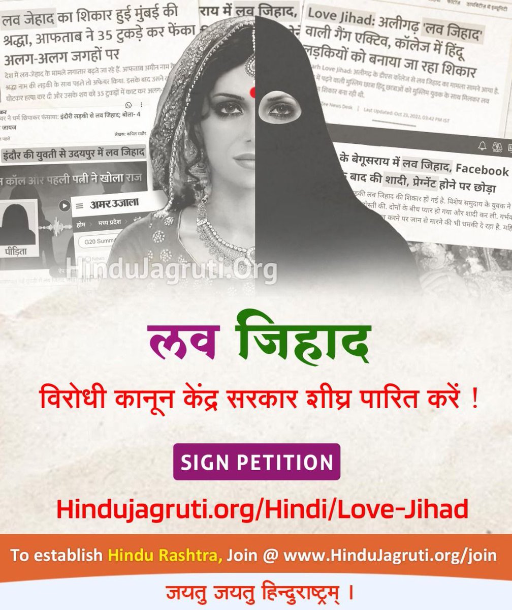 HJSKarnataka's tweet photo. Union Government must pass a law banning conversion of religion to prevent cases of ‘love jihad’ and it should be stringently implemented !

Sign Petition : https://t.co/1hzE5a74uV

Chalo Nagpur
हिन्दू जनसंघर्ष मोर्चा
#Hindu_Jansangharsh_Morcha https://t.co/FXZ2ZMqwMf