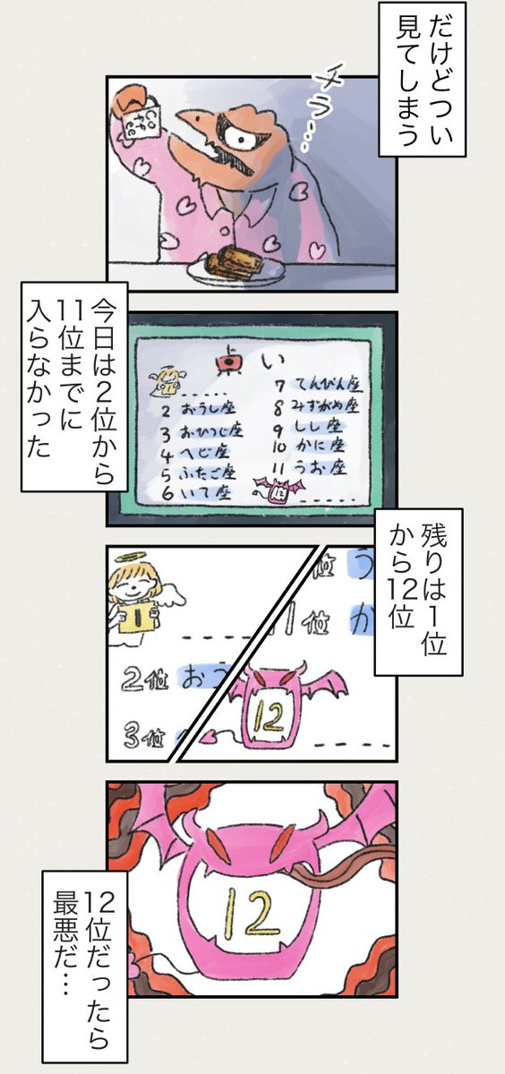 朝の占いで決まる、今日のメンタル 