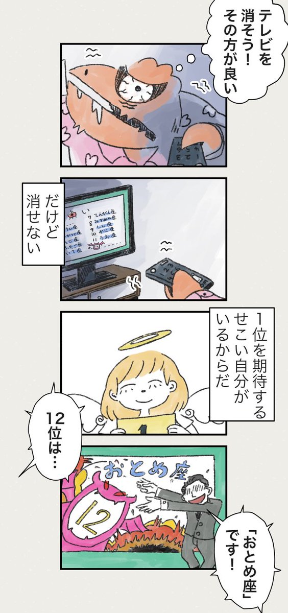 朝の占いで決まる、今日のメンタル 