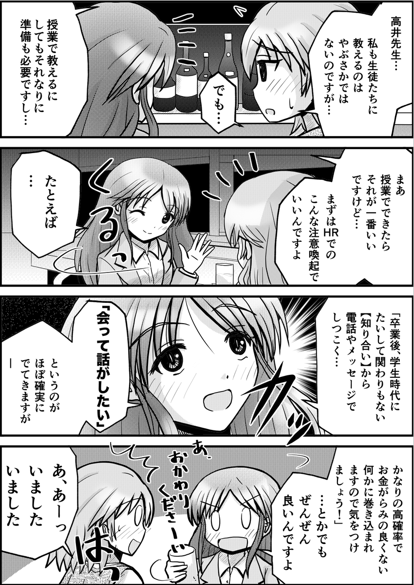 過去になにかしらあった高井先生。(4) 