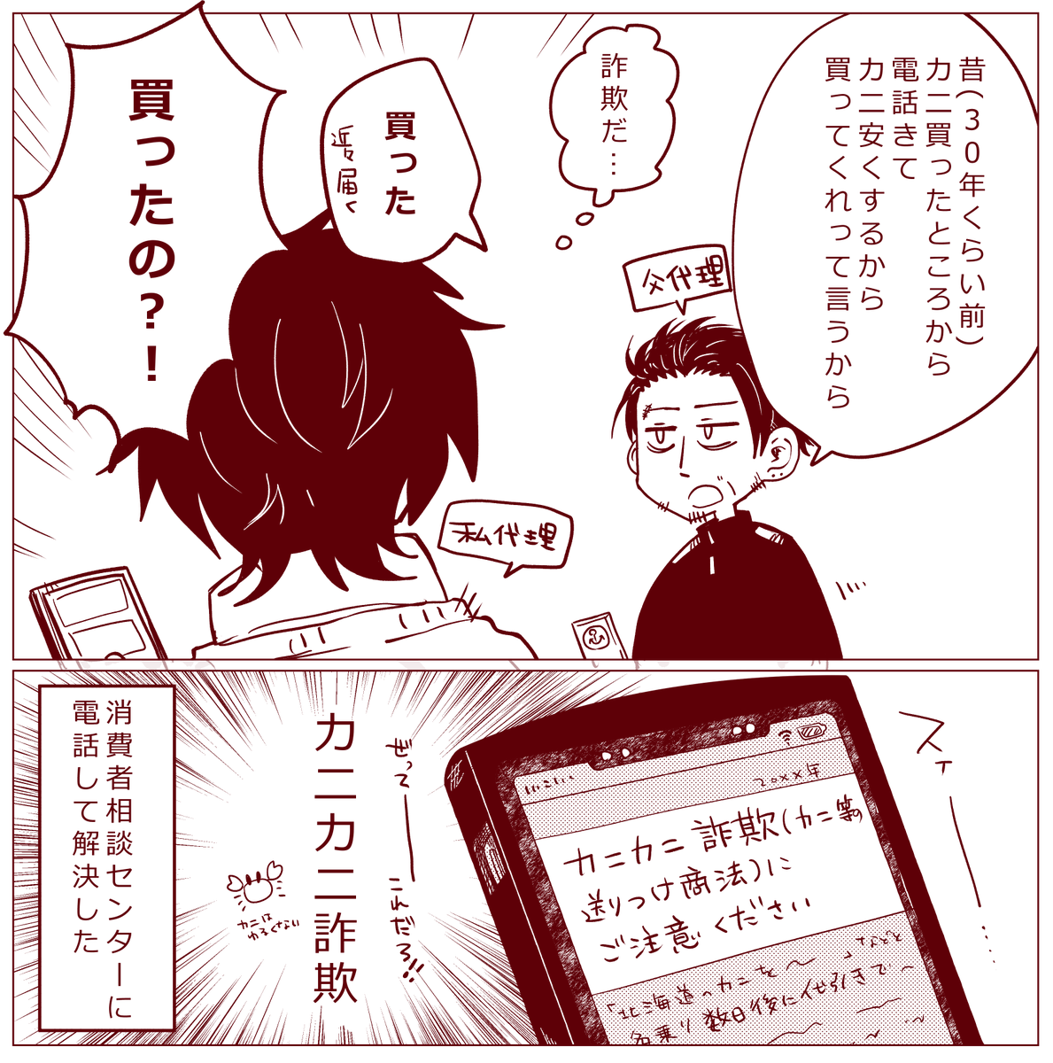 先月のお話です🦀フォロワーも気を付けて🦀 