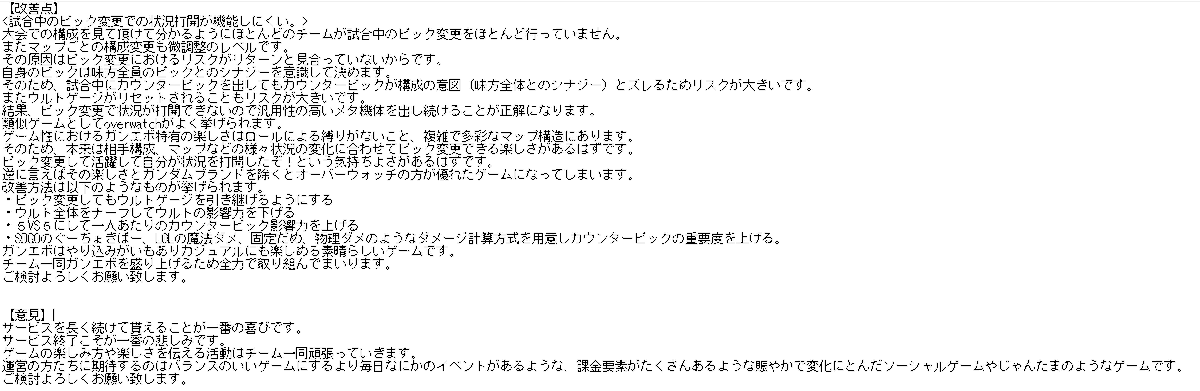私見をアンケートで送りました。
バランス改善も頑張ってほしいけど一番欲しいのは有名声優のキャラボイスだったりします。