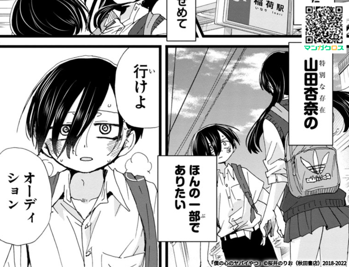 「僕の心のヤバイやつ」Karte.111 https://t.co/78kziZN8QL #マンガクロス #僕ヤバ
修学旅行セッッ!チャァンスゥウウウ! 