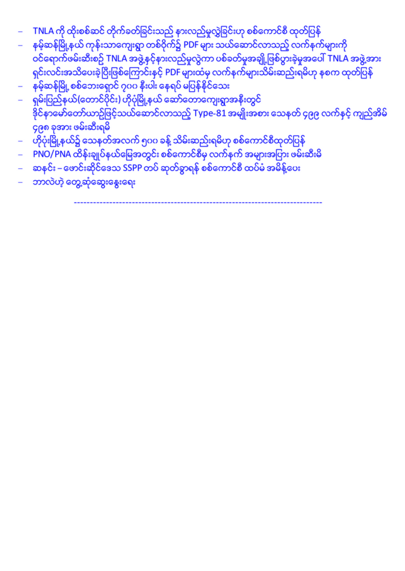 pyidaungsu's tweet photo. နေ့စဉ်သတင်းစုဆောင်းမှု
ေန႔စဥ္သတင္းစုေဆာင္းမွု
PEACE Info (December 19, 2022)
https://t.co/WCuXB1E4j0 https://t.co/oOycJqOjNl