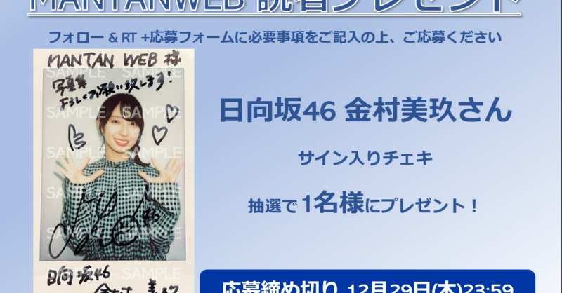 日向坂46 金村美玖 チェキ サイン入り 直筆サイン入りポスターやチェキ