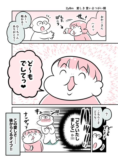 2y8m 愛しき 言いまつがい期
#育児漫画 #育児絵日記 #漫画が読めるハッシュタグ 