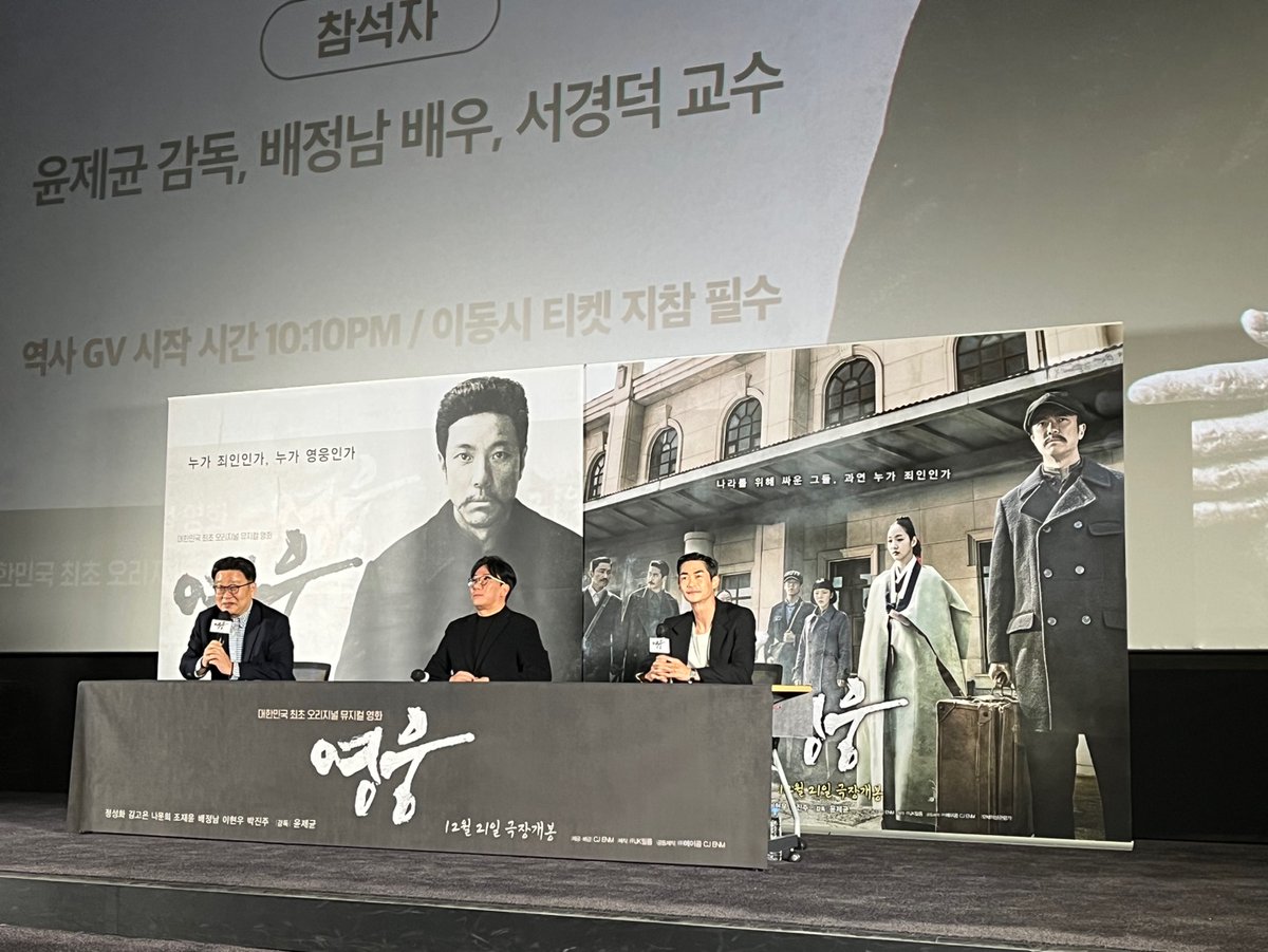 CJENMMOVIE's tweet photo. 역사를 잊은 민족에게 미래는 없다! 🤨🇰🇷
훈훈하고 유익했던 #윤제균감독 X #배정남 X #서경덕교수 역사GV 현장!📖
⠀
내일 개봉! 영화 <#영웅> 예매하러 GO ▶  https://t.co/TNhKiNROtM

#정성화 #김고은 #나문희
#조재윤 #배정남 #이현우 #박진주
#윤제균감독 #영화영웅 #12월21일극장개봉 https://t.co/LW7OI6uspx