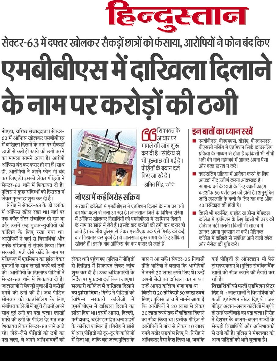 ShaniSh85561593's tweet photo. मेडिकल कॉलेज में दाखिले के नाम पर करोड़ों की ठगी....
ठगों ने सेक्टर 63 में बनाया था ऑफिस...
@Uppolice @noidapolice https://t.co/FHjyRmWQHi