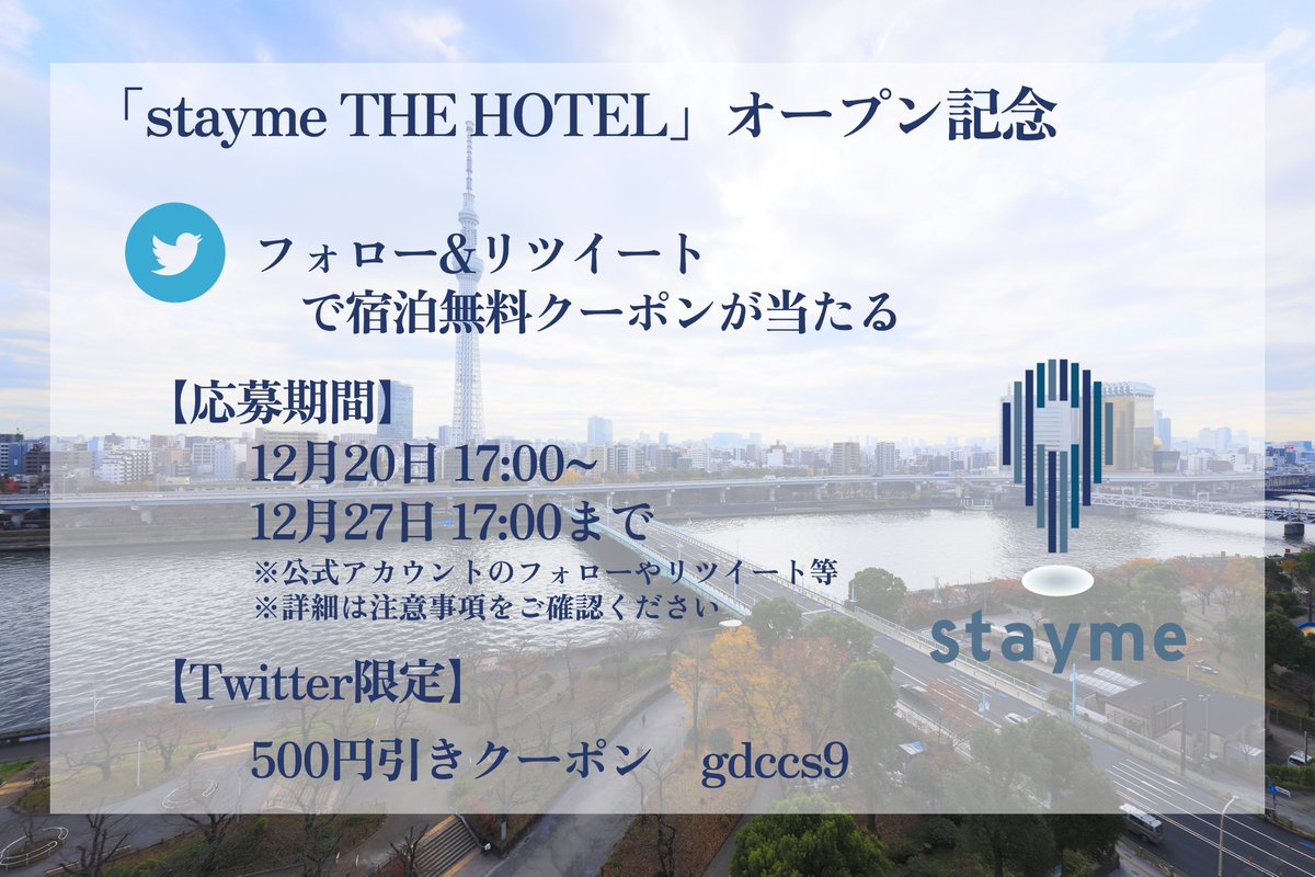 stayme_official's tweet photo. 【Twitter限定企画/stayme THE HOTEL OPEN記念】
フォローとRTで抽選3組限定/無料宿泊が当たる🎁

[参加方法]
フォロー＆本ツイートをRT

[期限]
2022/12/27 17:00まで

[景品]
stayme THE HOTEL無料宿泊クーポン

[詳細]
https://t.co/SY89y3R8aH

#stayme
#上野 #浅草 
#抽選 #懸賞 #プレゼント企画 https://t.co/Bb3MrX8VEl