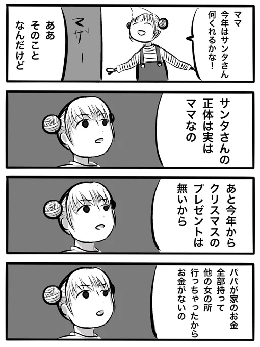 【4コマ】クリスマスイブの悲劇 #4コマ漫画 #オリジナル漫画 #クリスマス #マンガが読めるハッシュタグ #漫画好きと繋がりたい