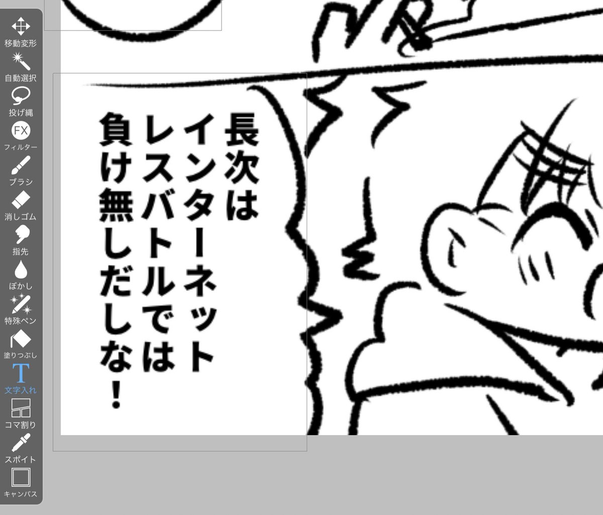 動画と原稿の息抜きにカスの漫画描いてる これは気に入っている吹き出し 