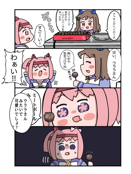 クッキングヘイローとハンバーグ #ウマ娘 