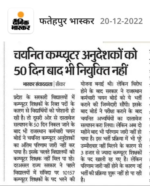 kuldeepsainimk's tweet image. #Computer_Instructor_रिजल्ट_जारी_करो 
#we_want_bci_final_result 
#computer_instructor_result 
@DrBDKallaINC @ashokgehlot51