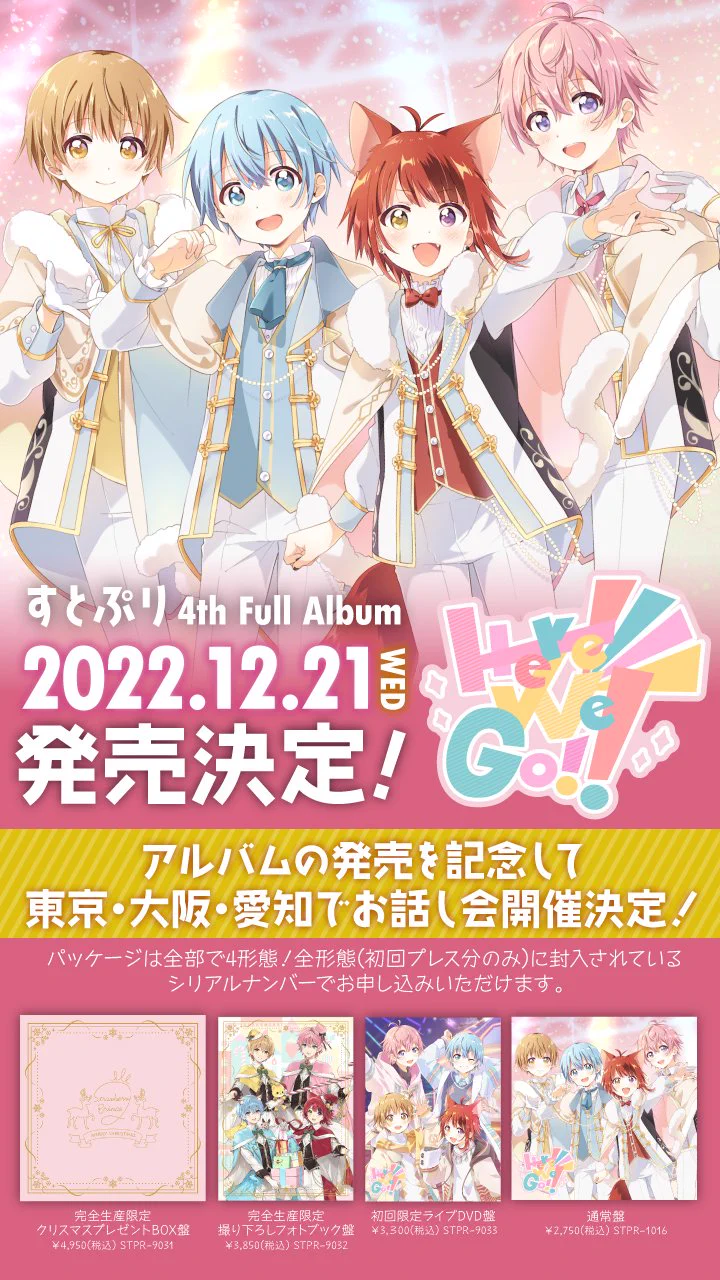 すとぷり【公式】 on X: 
