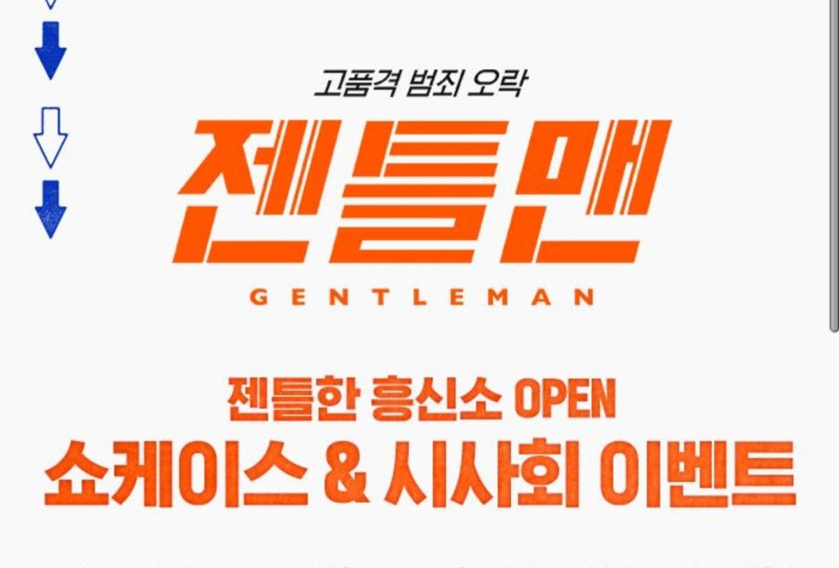 roooooooJUNE's tweet photo. 젠틀맨 쇼케이스 &amp; 시사회 내일 가시는 분 계시나요? 
저는 초대받았어요!

젠틀맨 양도 젠틀맨 나눔 젠틀맨 시사회 영화 젠틀맨 주지훈 박성웅 최성은 https://t.co/nJuT014006