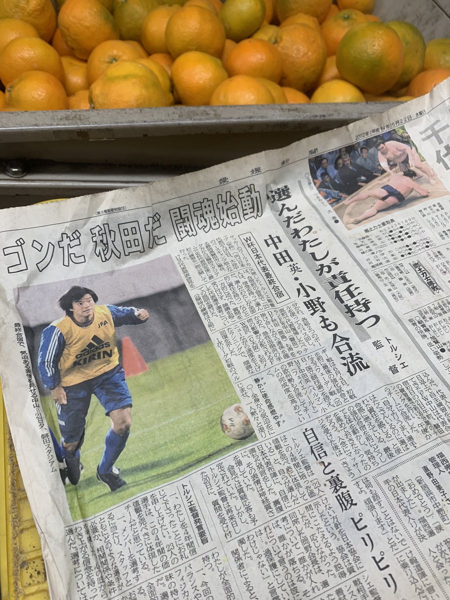 KenseiOfficial's tweet photo. 20年7ヶ月前。
新聞紙は現役。
KINGカズも現役。
#FIFAWorldCup
#FIFAWorldCup2002🇯🇵
#サッカー日本代表 https://t.co/Pi6qgOqfBt